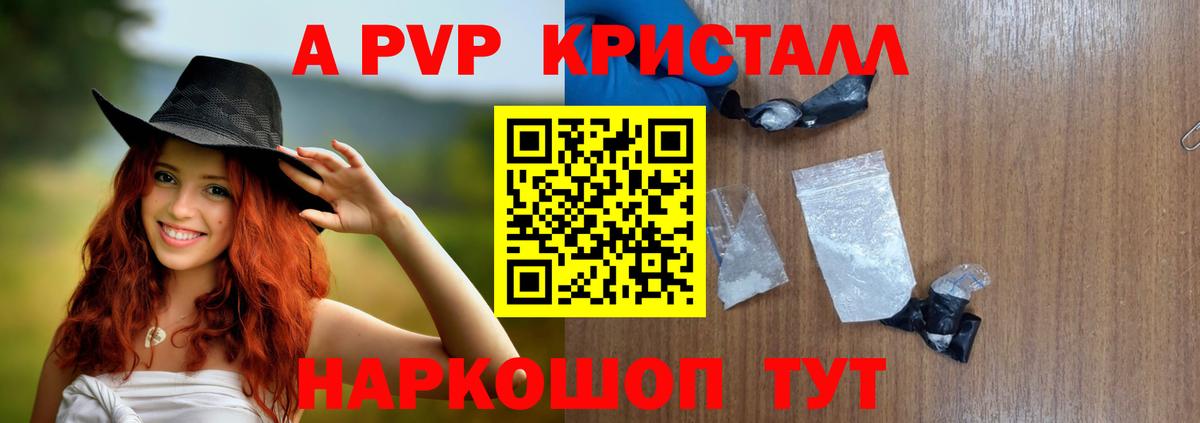 Фролово  Alpha-PVP VHQ  купить закладку  А ПВП кристаллы  APVP Crystall  Вход с VPN 