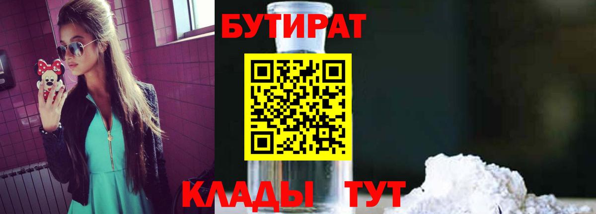 БУТИРАТ  БУТИРАТ оксана  Вход с VPN  Фролово 