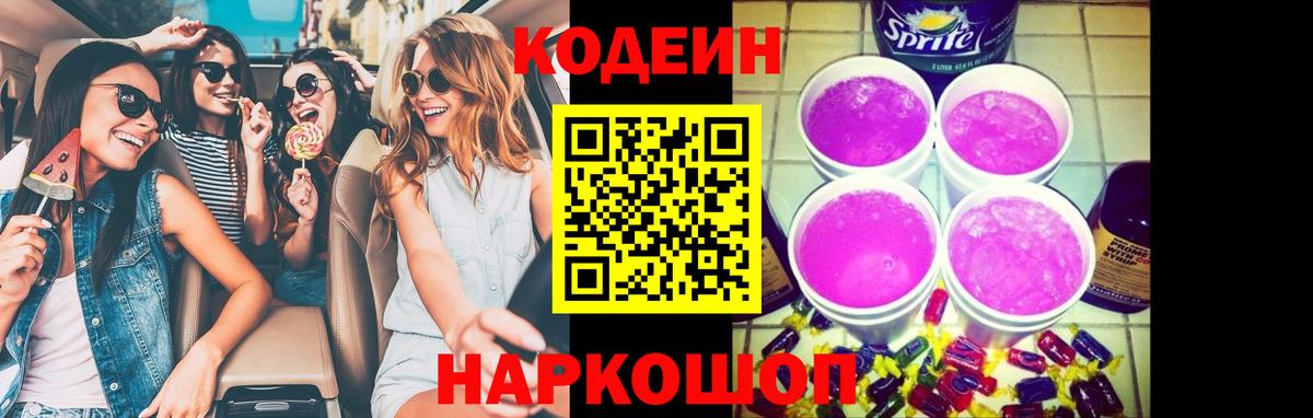Кодеиновый сироп Lean напиток Lean (лин)  Вход с VPN  Фролово  Кодеин напиток Lean (лин) 