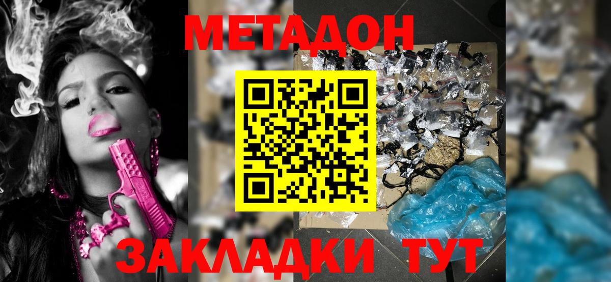 Фролово  МЕТАДОН methadone  Метадон VHQ  Вход с VPN 