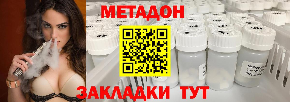 МЕТАДОН methadone Фролово