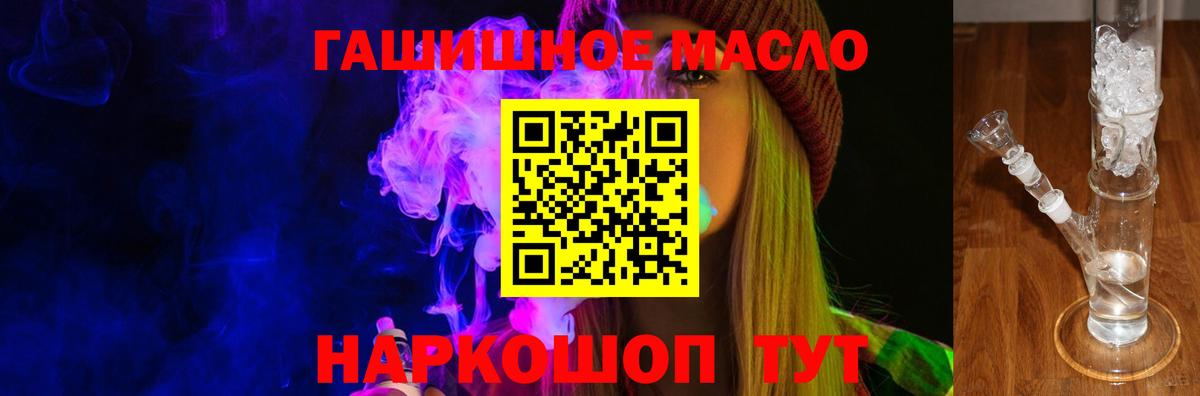 ТГК гашишное масло Фролово